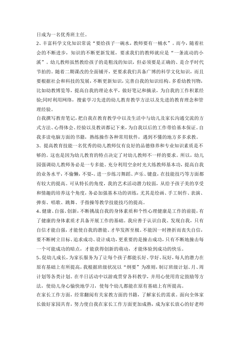 幼儿园教职工培训活动策划方案五篇_第3页