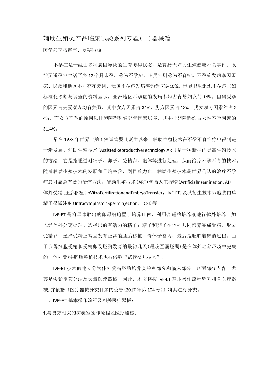 辅助生殖临床试验系列专题(一)_第1页