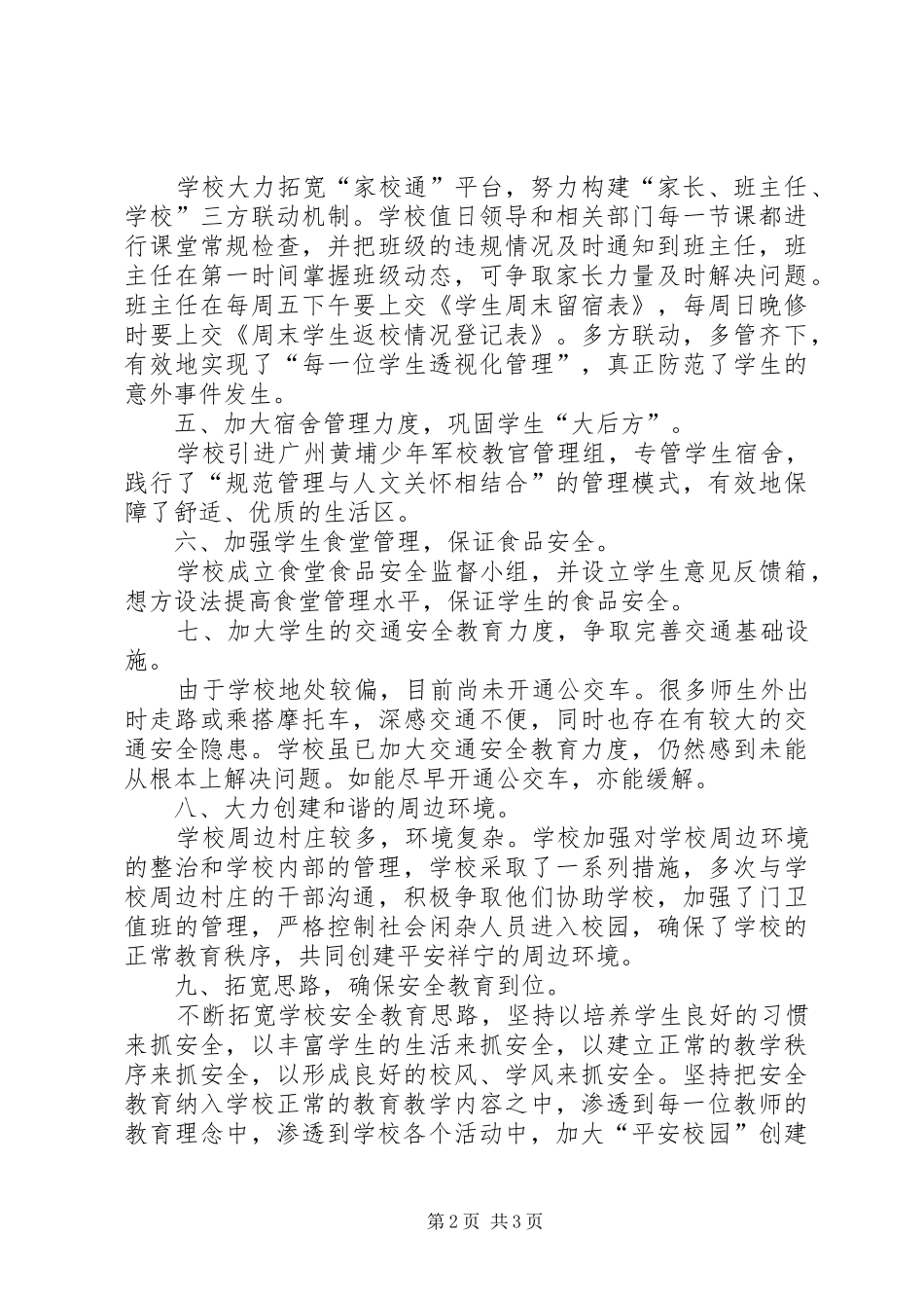 中学开展安全隐患排查工作汇报材料_第2页