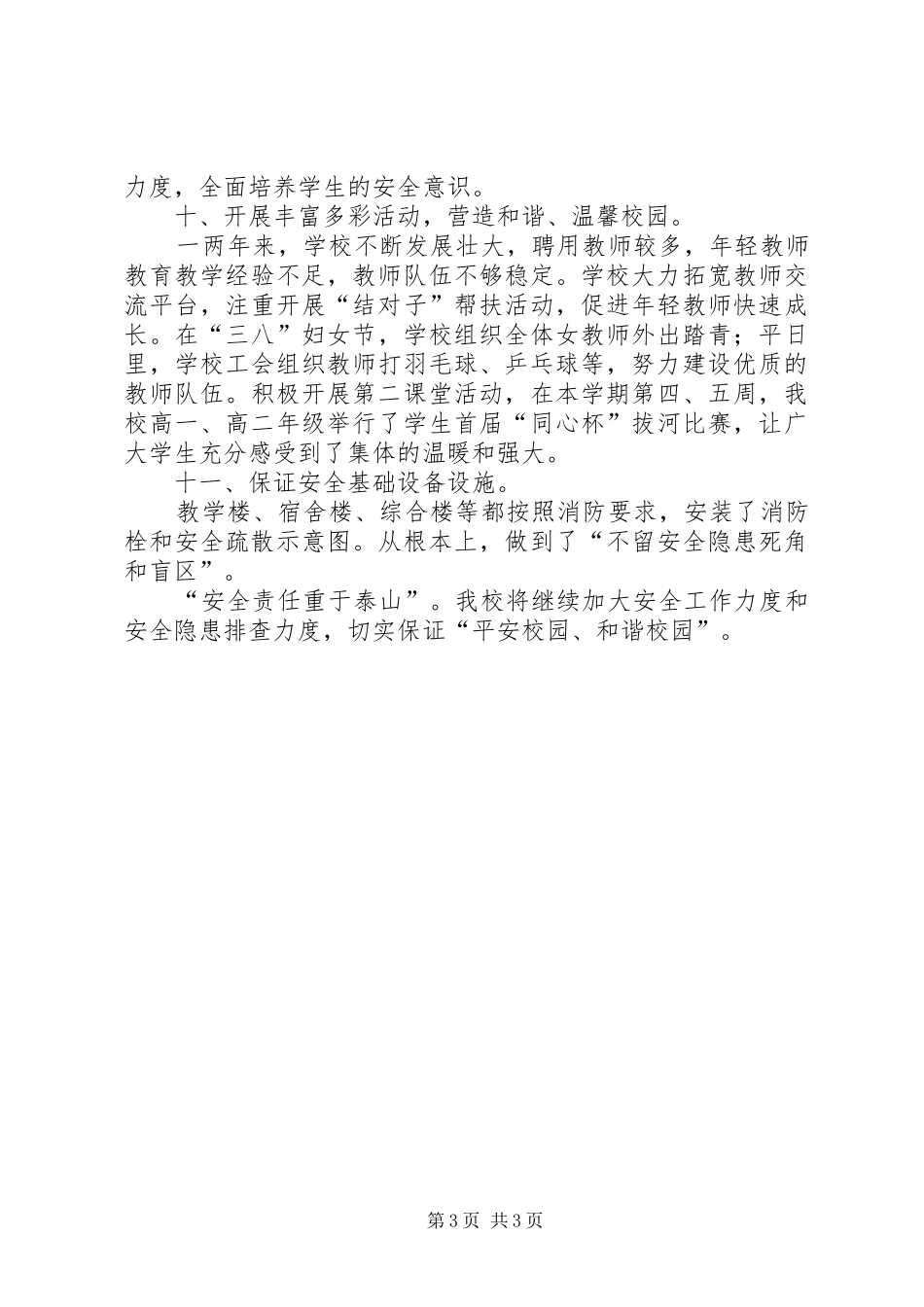 中学开展安全隐患排查工作汇报材料_第3页