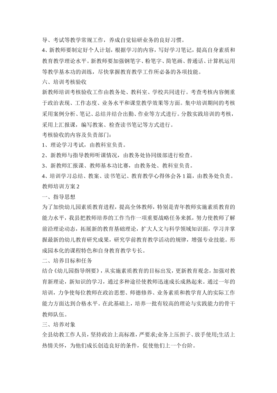 教师培训规划活动方案三篇_第2页