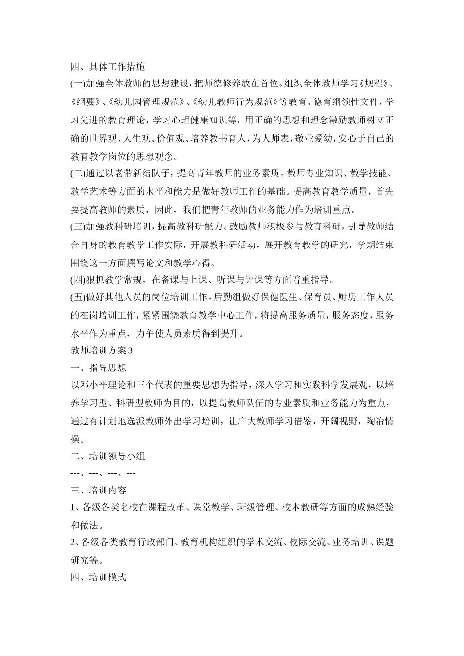 教师培训规划活动方案三篇_第3页