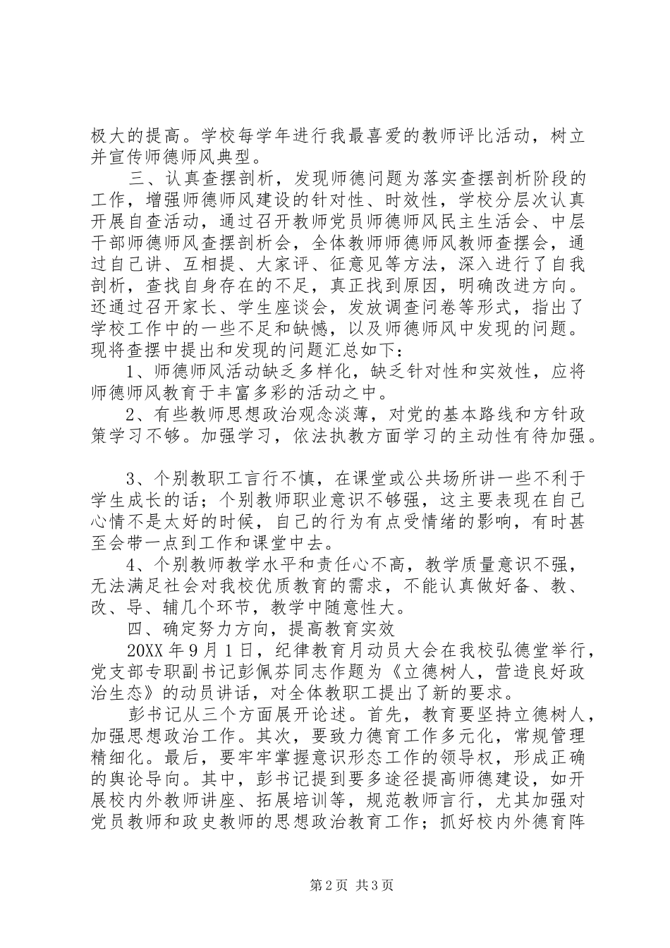 中学思想政治工作自查报告_第2页