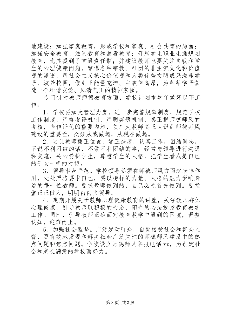 中学思想政治工作自查报告_第3页