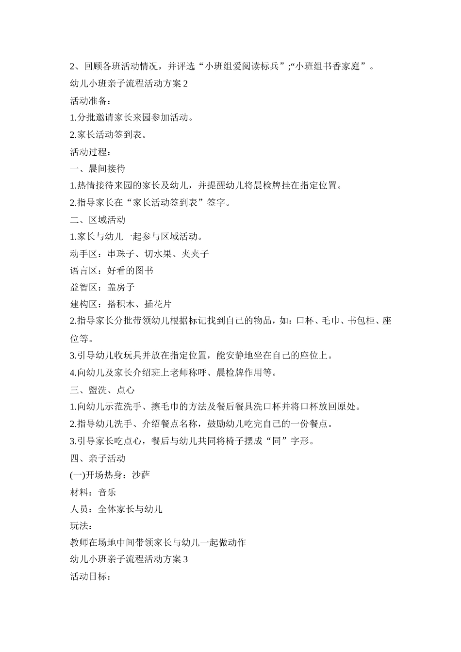 幼儿小班亲子流程活动策划方案五篇_第2页