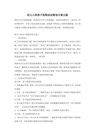 幼儿小班亲子流程活动策划方案五篇