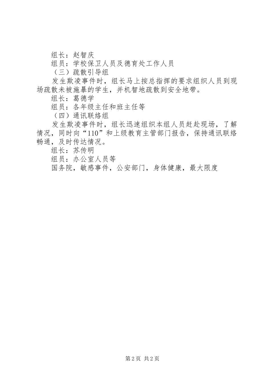中学开展校园欺凌专项治理自查报告_第2页