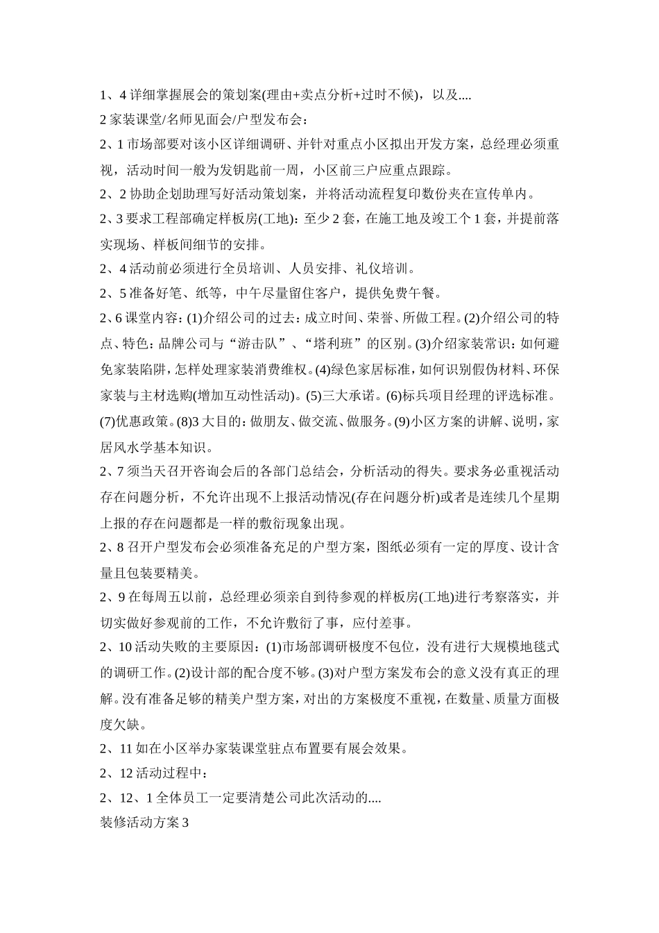 装修活动策划方案设计五篇_第3页