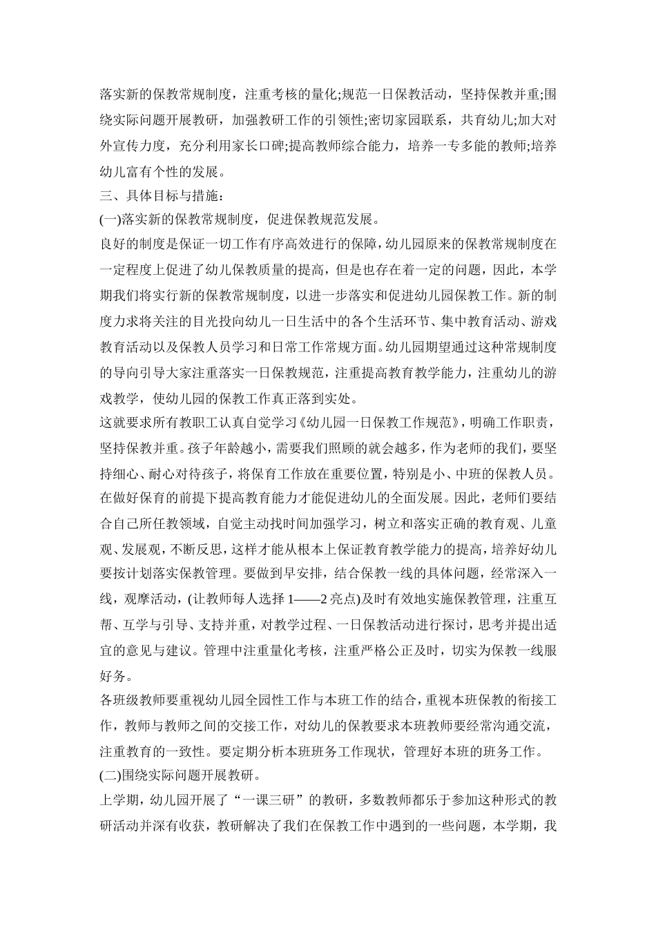 幼儿园保育主任活动策划方案五篇_第2页