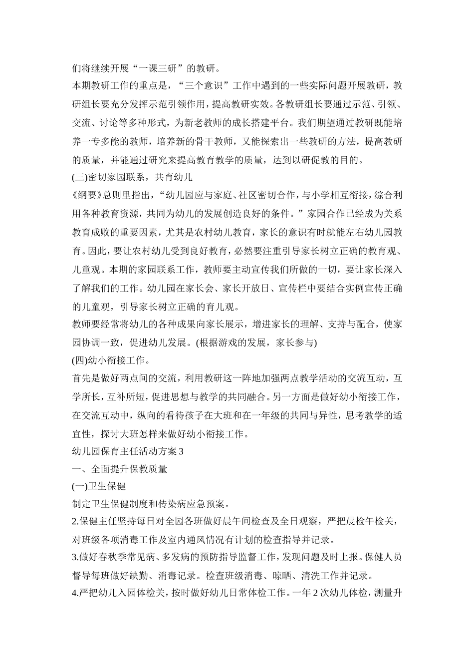 幼儿园保育主任活动策划方案五篇_第3页