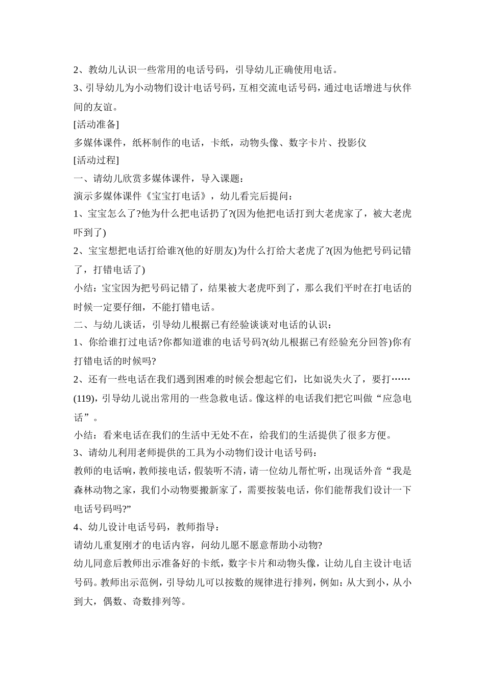 幼儿园益智特色游戏活动方案五篇_第3页