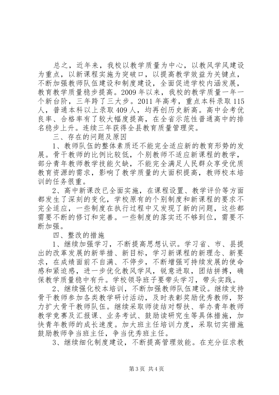 中学开展民主评议自查报告_第3页