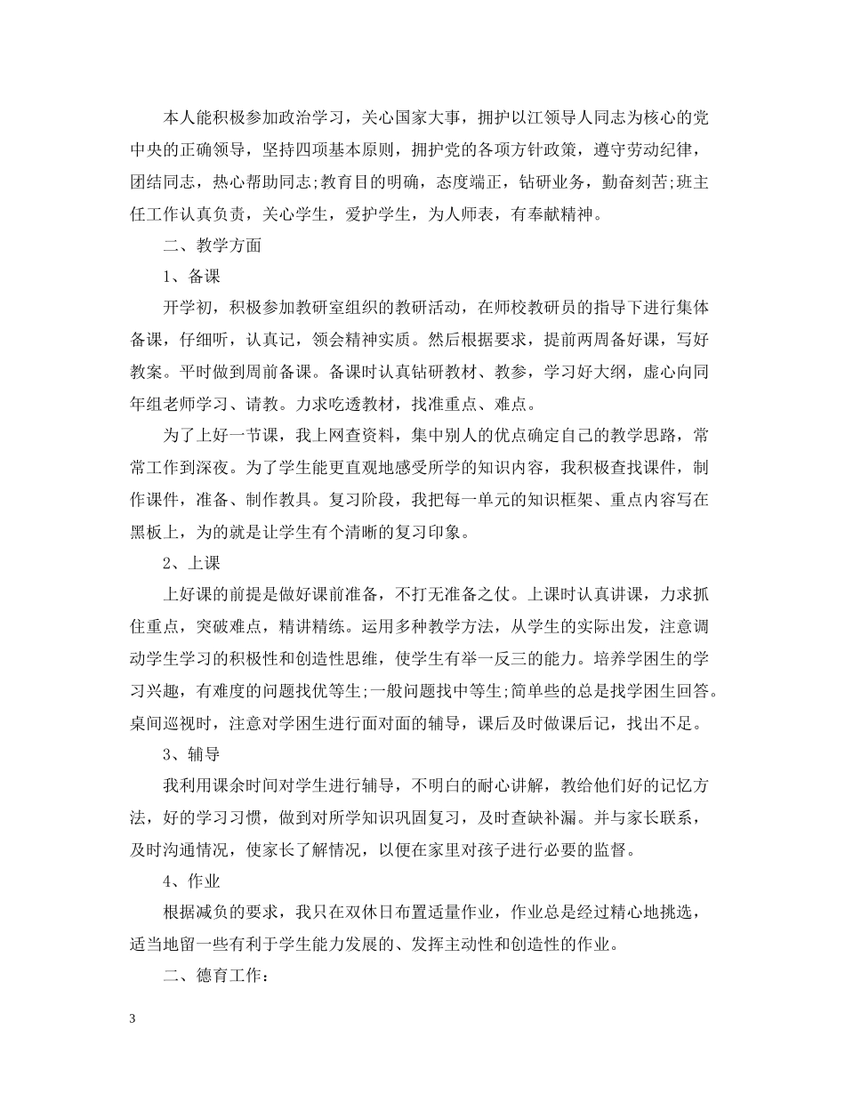 教师个人工作总结【高中】_第3页