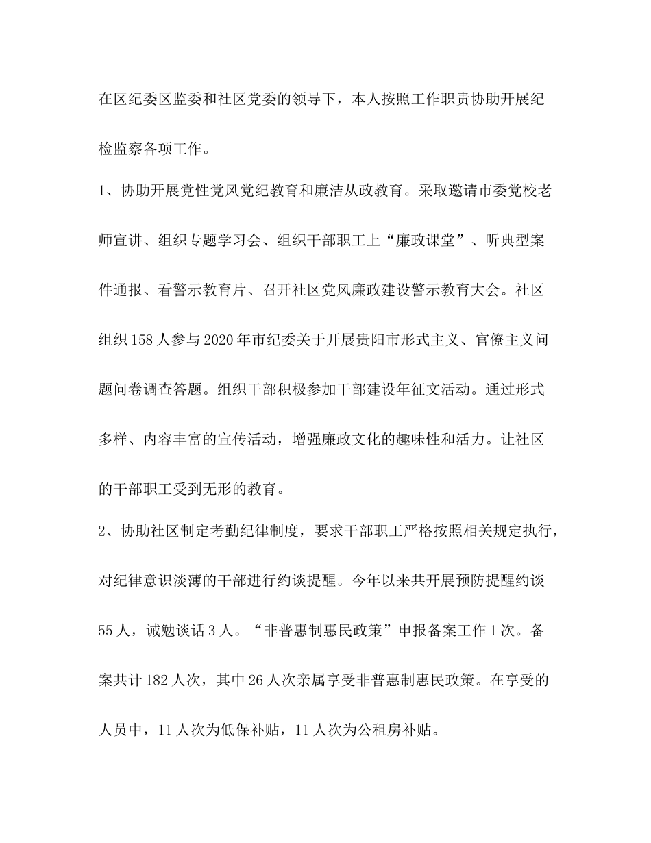 担任纪检委员个人工作情况总结_第2页