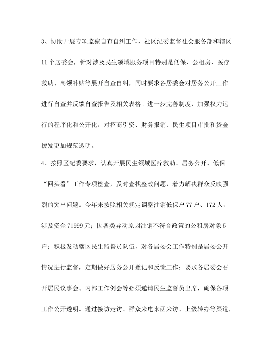 担任纪检委员个人工作情况总结_第3页