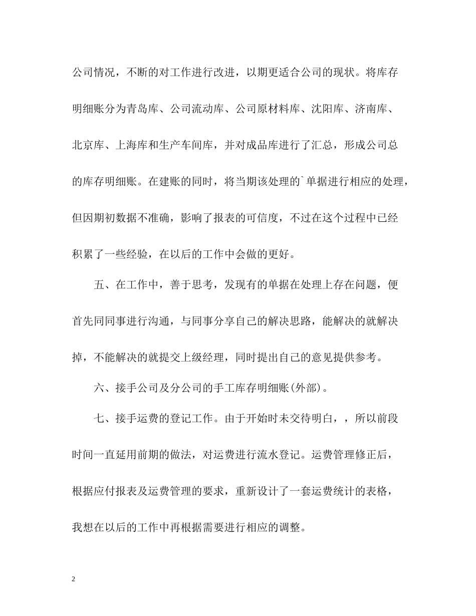 财务专业实习生自我评价_第2页