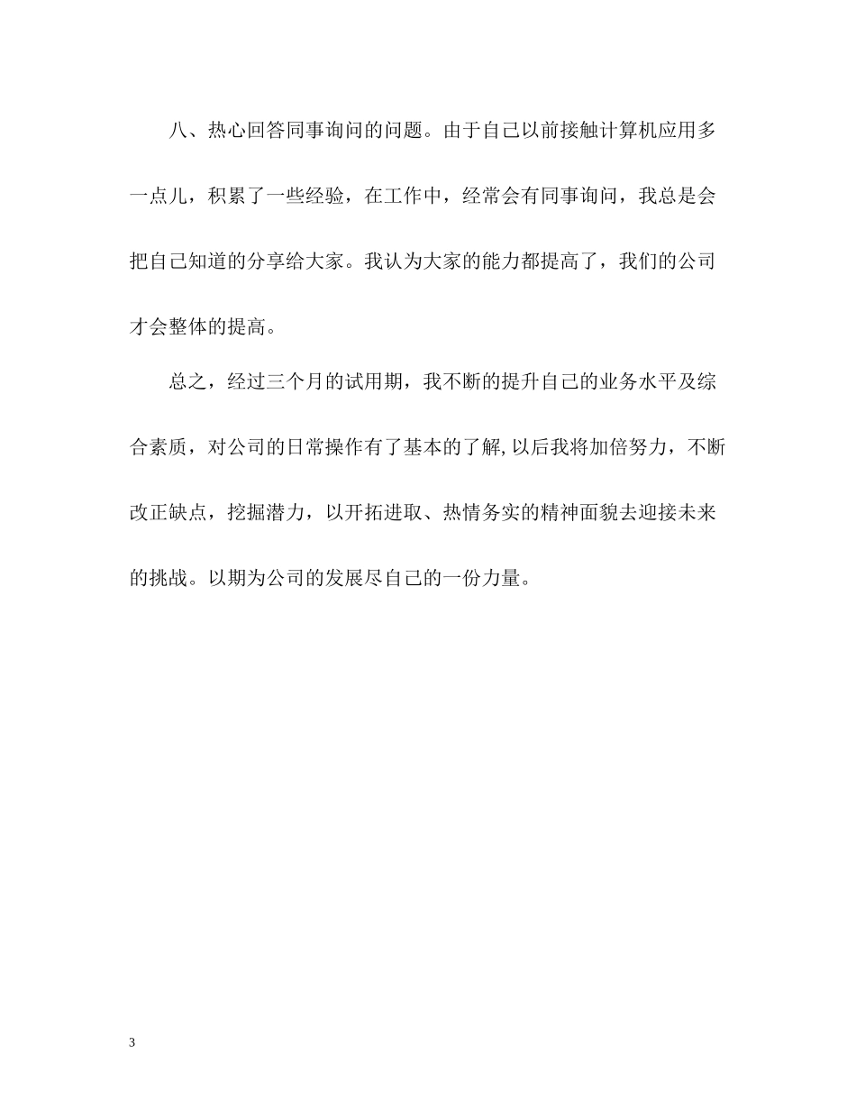 财务专业实习生自我评价_第3页