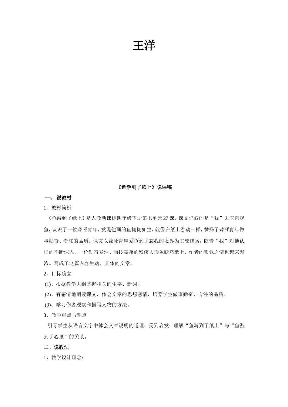 鱼游到了纸上（说课稿）_第2页