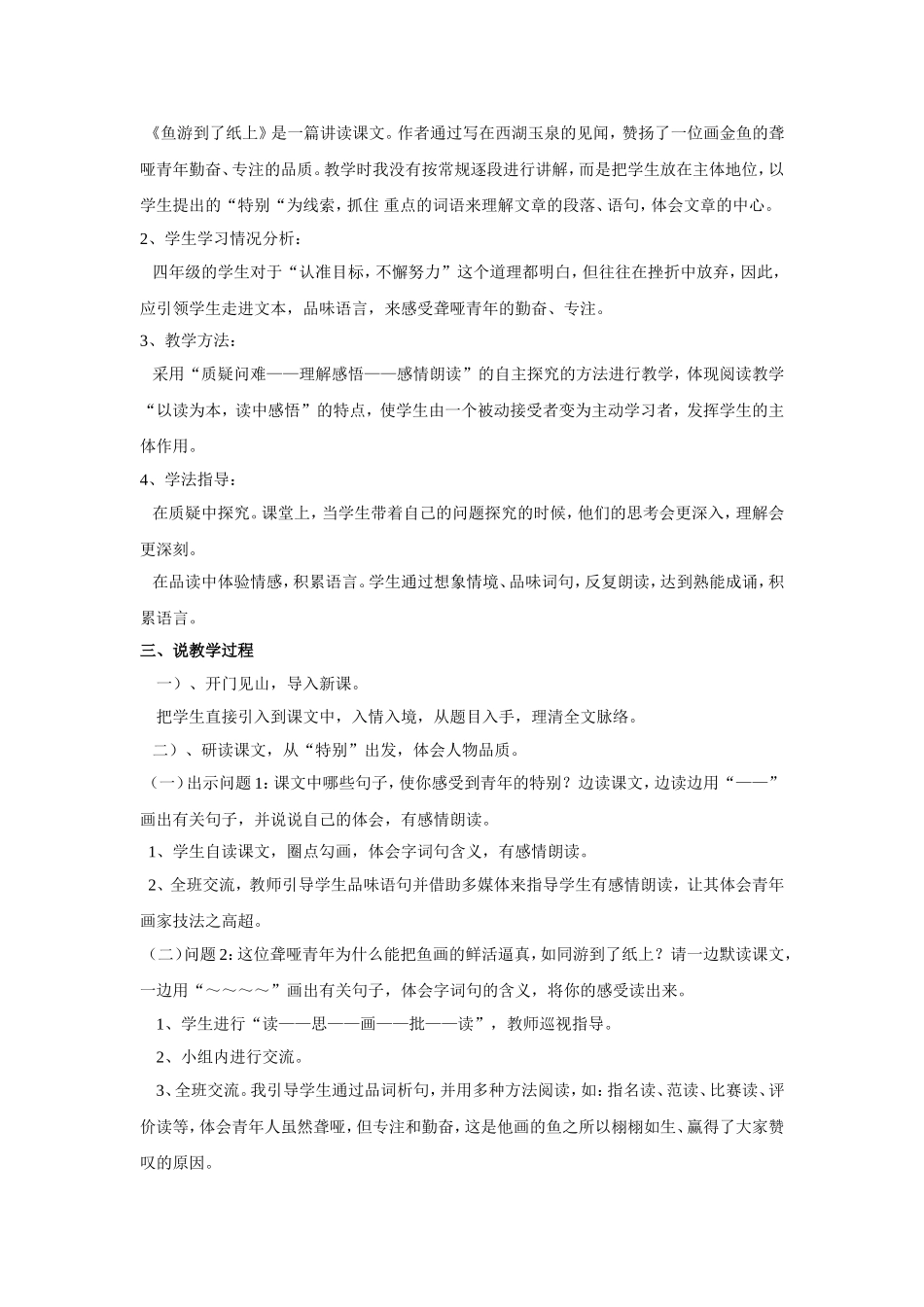 鱼游到了纸上（说课稿）_第3页