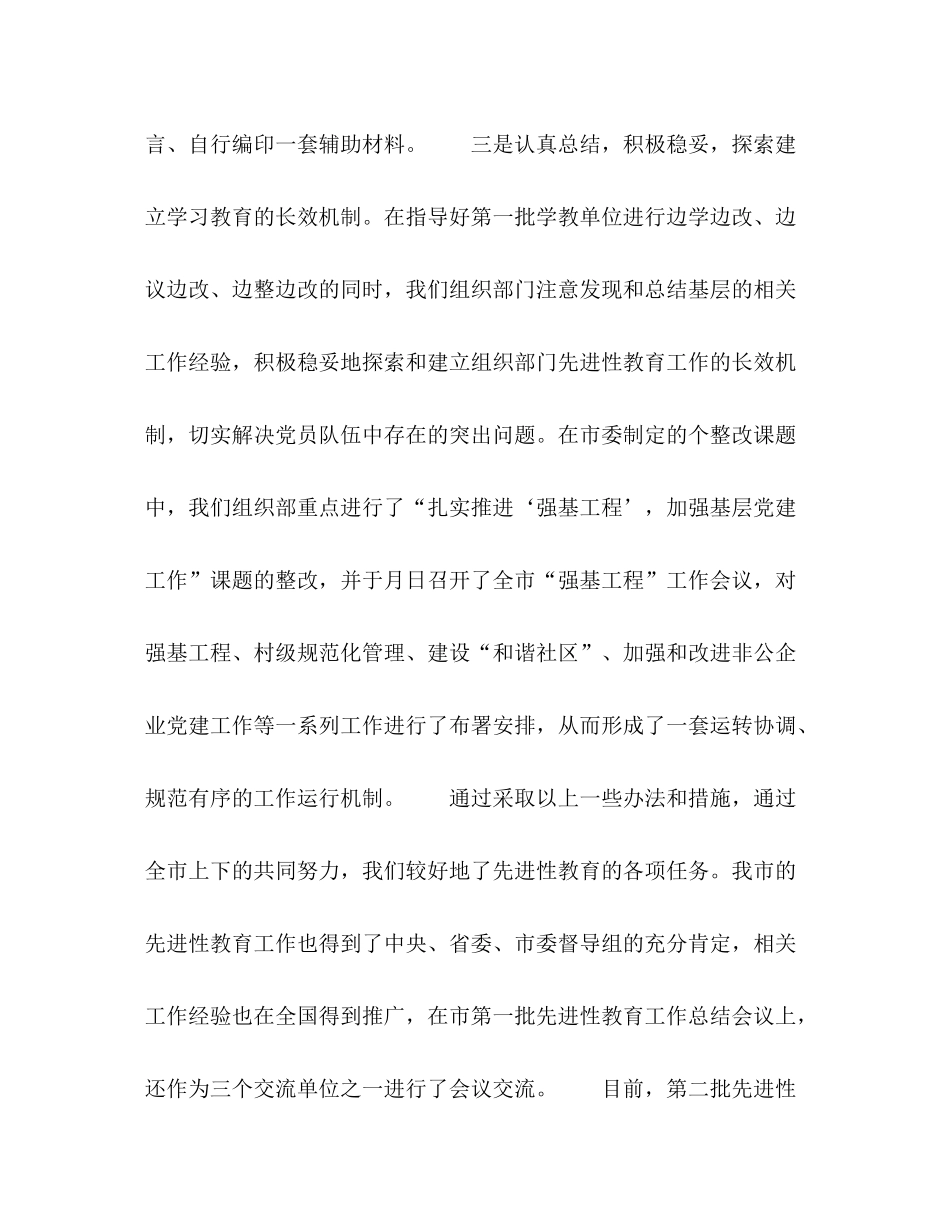 今年组织工作上半年工作总结及下半年思路_第3页