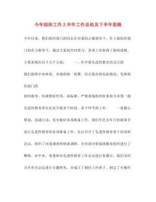 今年组织工作上半年工作总结及下半年思路