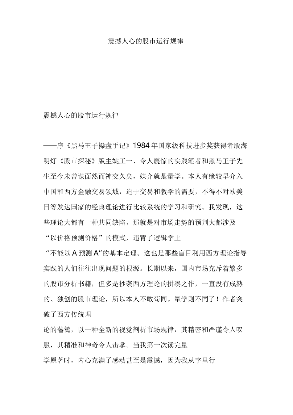 震撼人心的股市运行规律_第1页