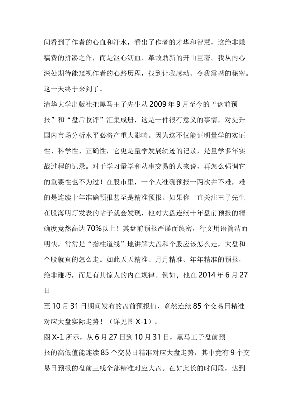 震撼人心的股市运行规律_第2页