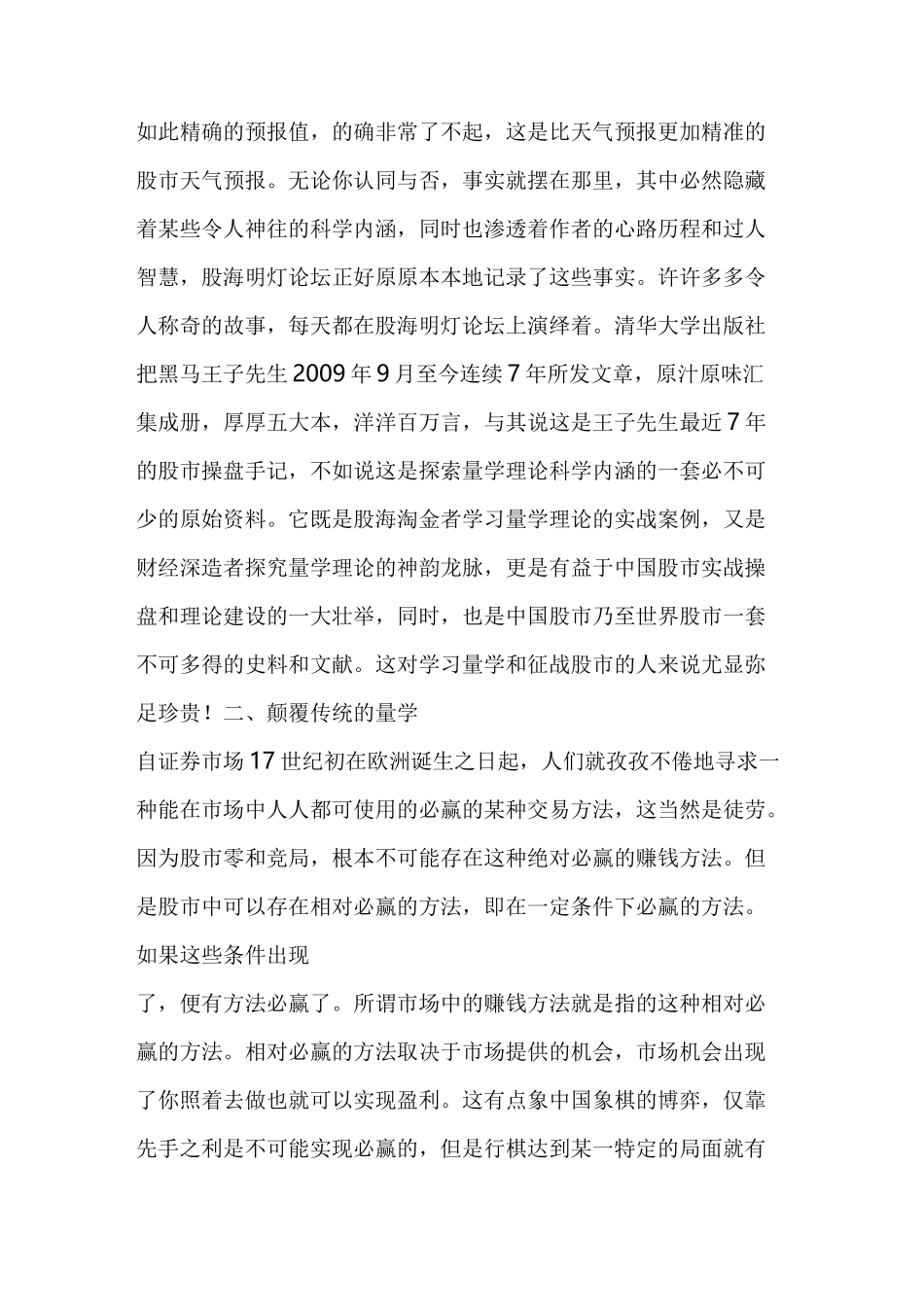 震撼人心的股市运行规律_第3页