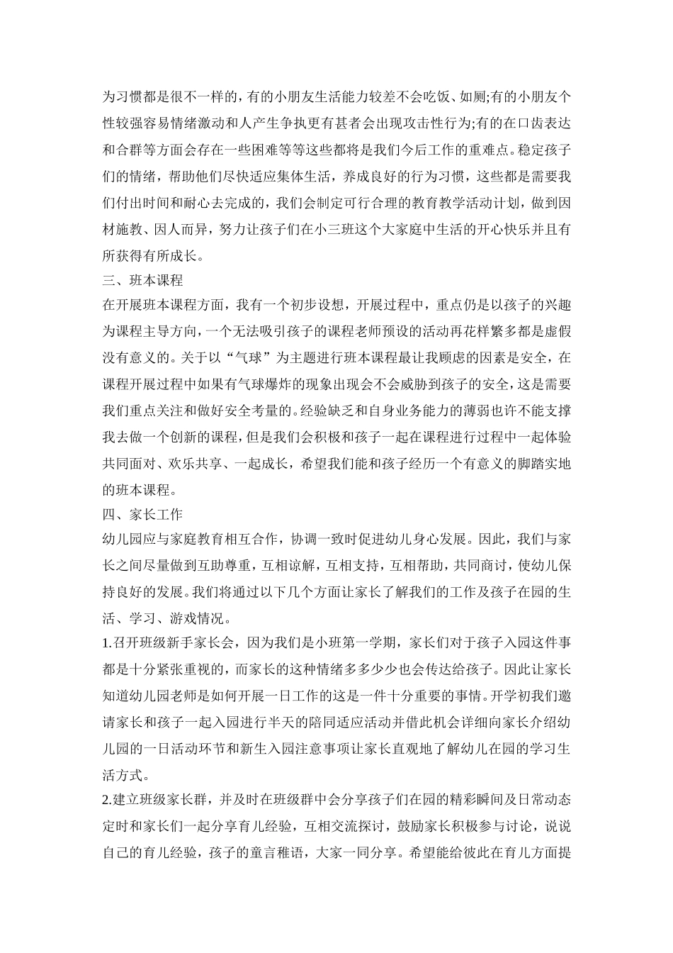 幼儿园班务建设创意活动方案五篇_第2页