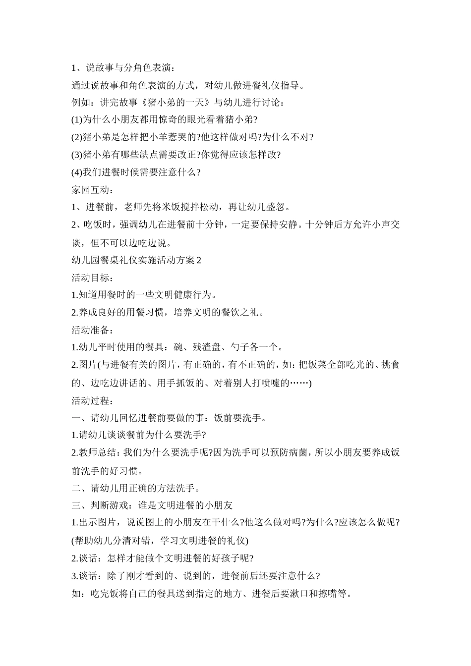 幼儿园餐桌礼仪实施活动策划方案五篇_第2页