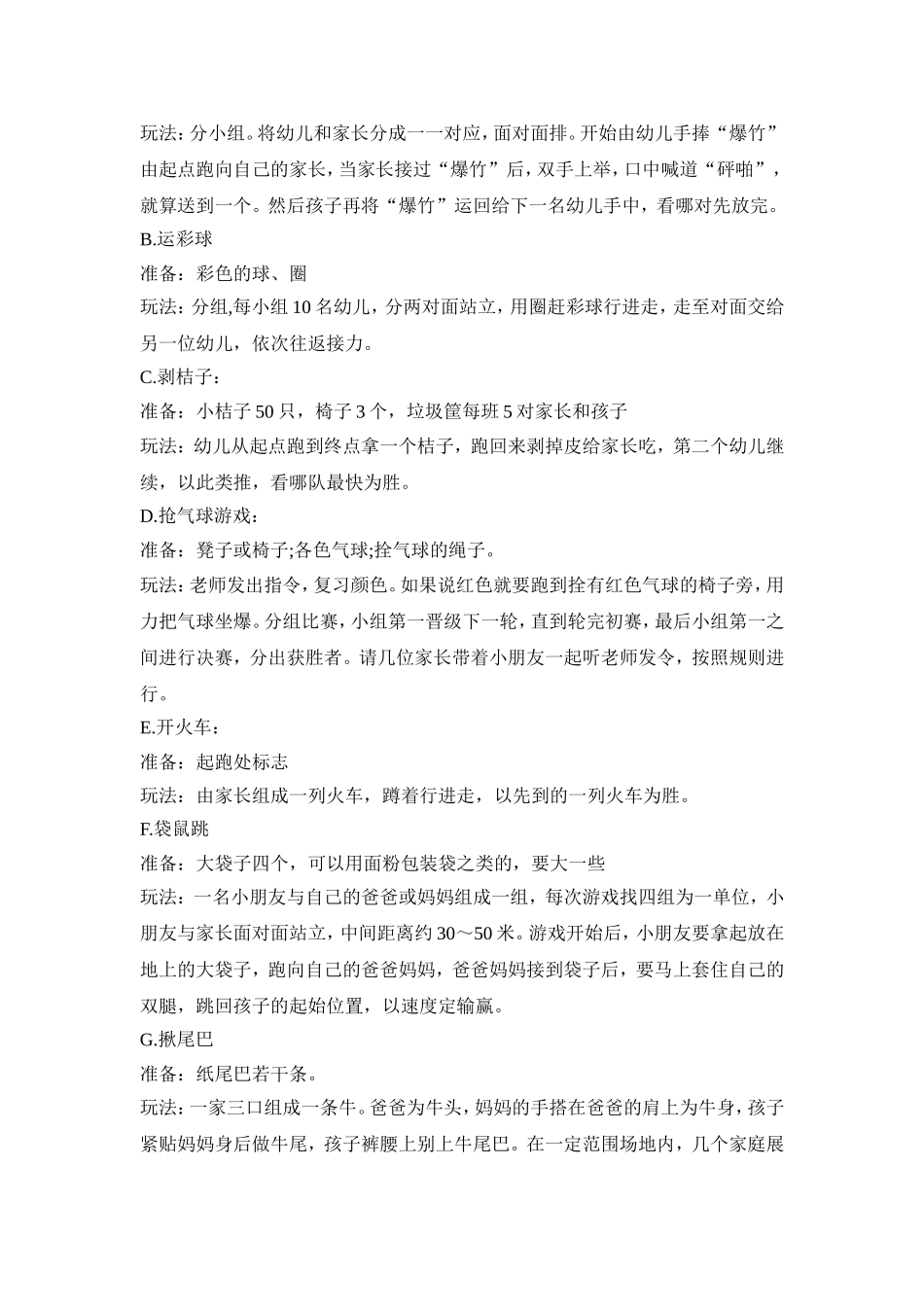 幼儿园元旦喜庆主题活动方案五篇_第2页