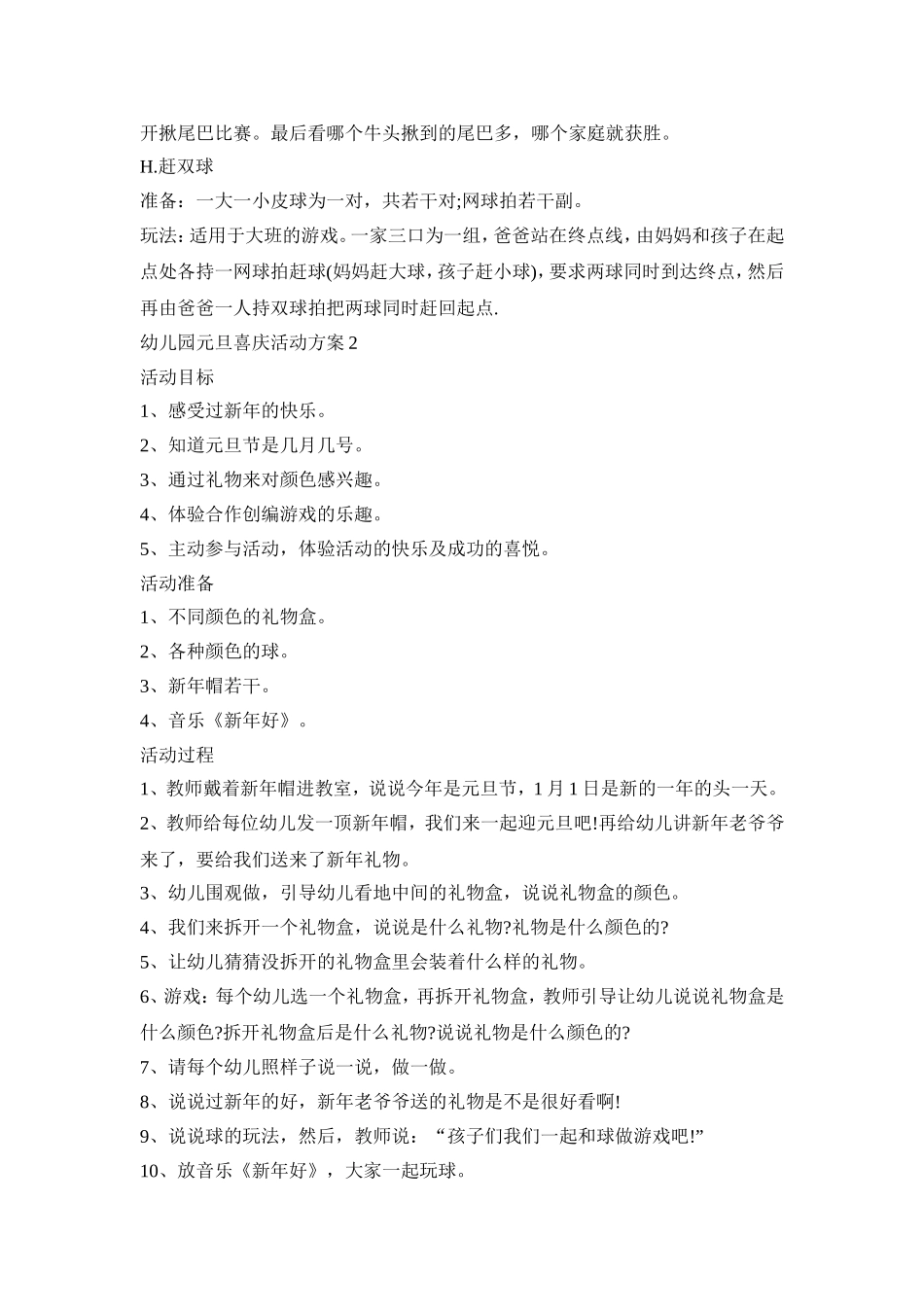 幼儿园元旦喜庆主题活动方案五篇_第3页