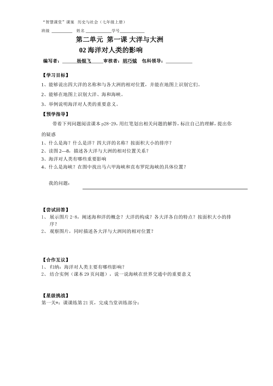 大洋与大洲02海洋对人类的影响_第1页