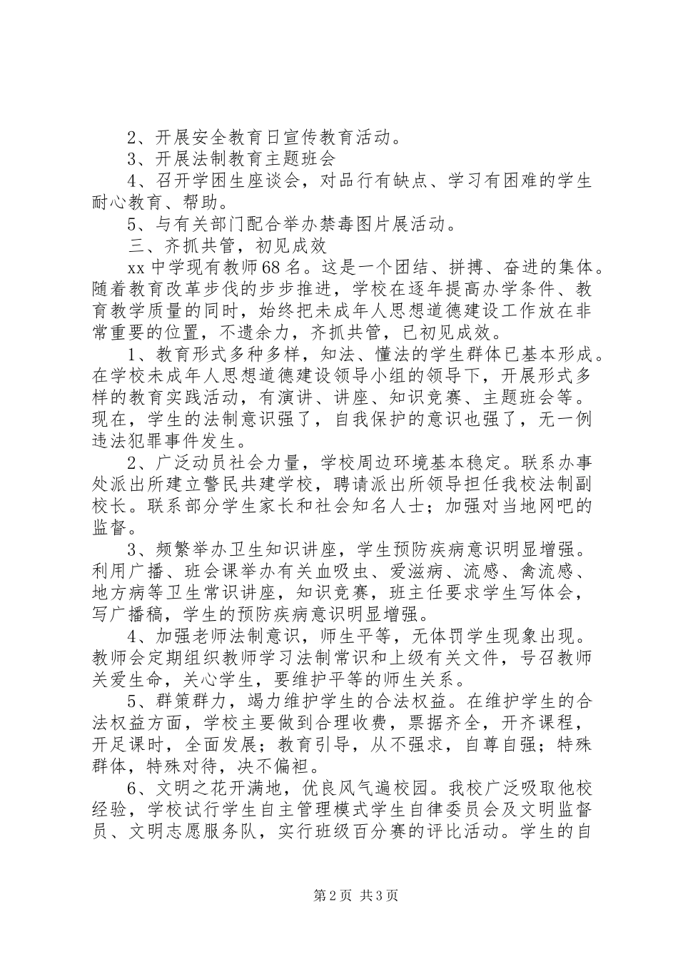 中学开展未成年人思想道德建设工作汇报_第2页