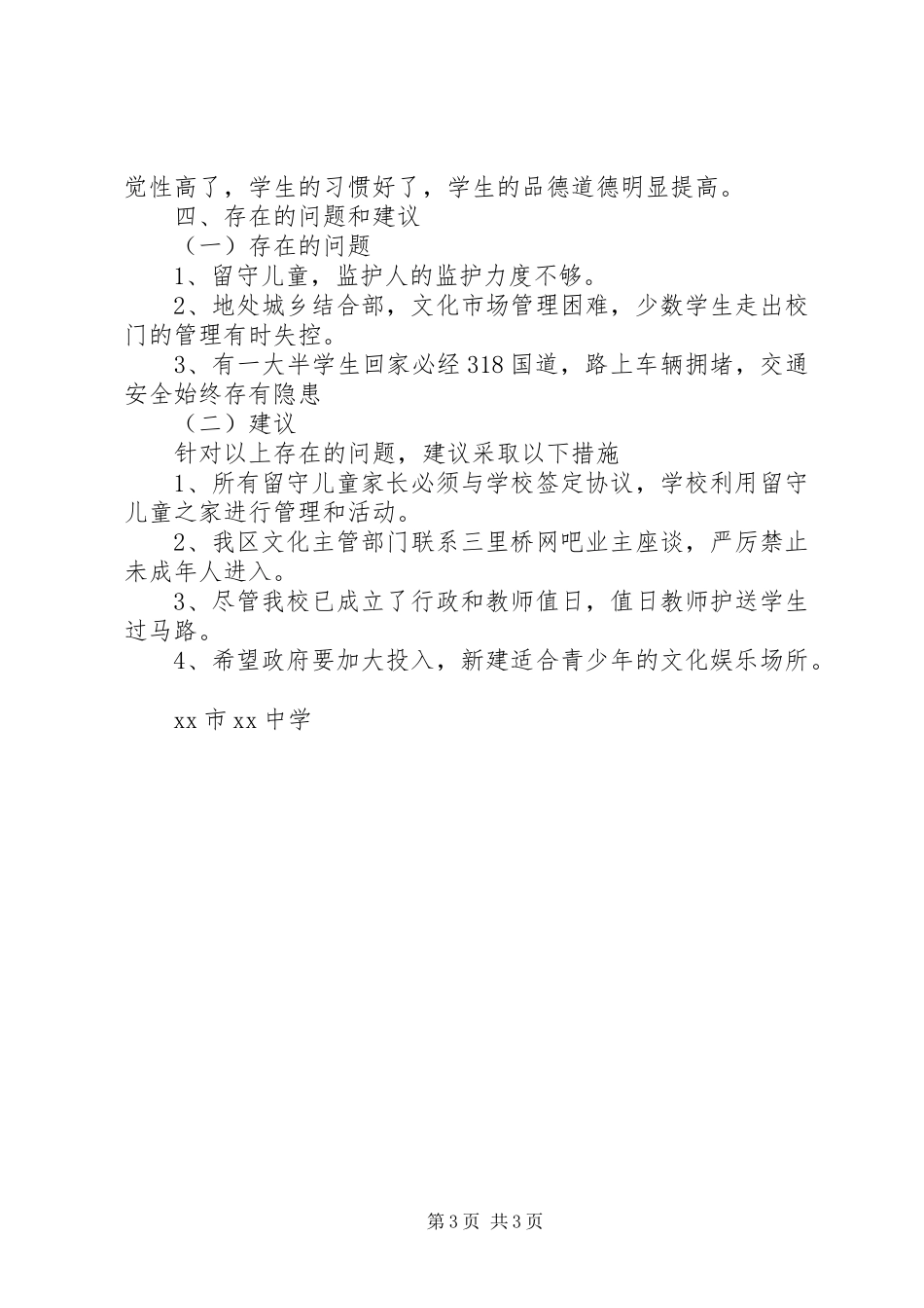 中学开展未成年人思想道德建设工作汇报_第3页