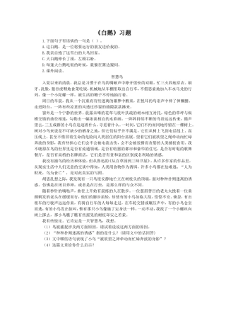 《白鹅》习题2