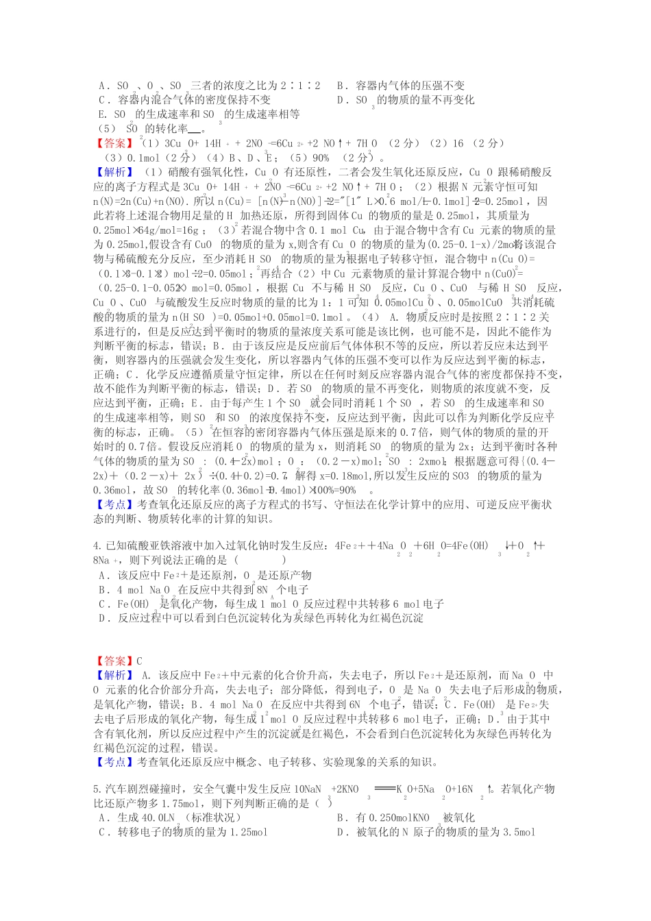 高三化学有关氧化还原反应的的计算试题答案及解析_第2页