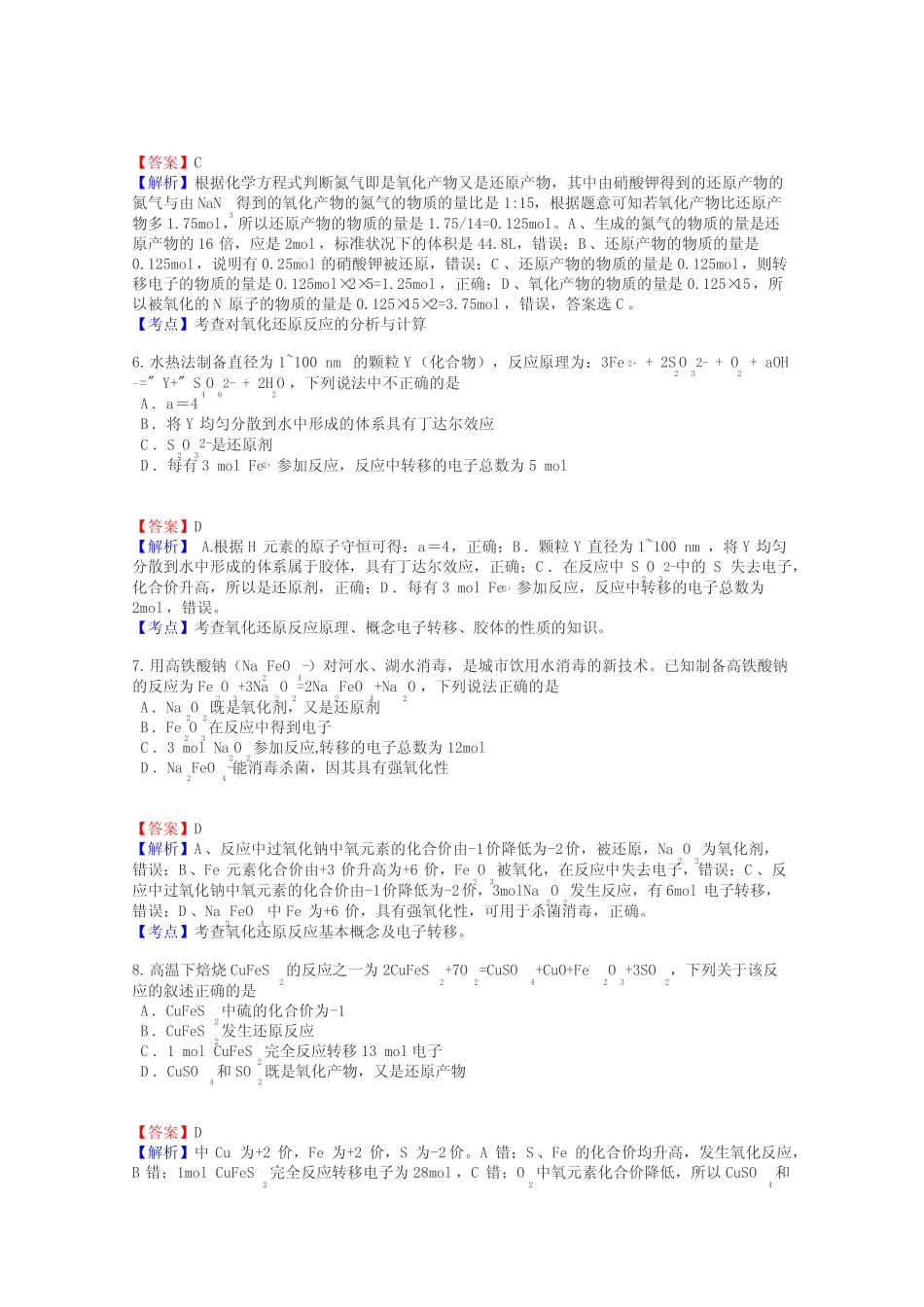 高三化学有关氧化还原反应的的计算试题答案及解析_第3页