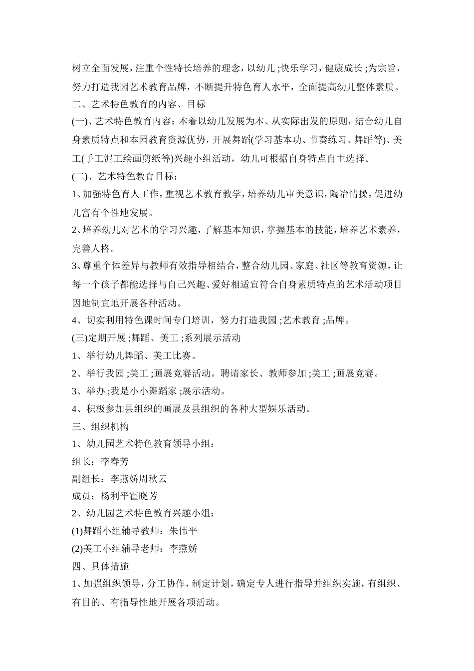 幼儿园特色班级建设活动策划方案五篇_第3页