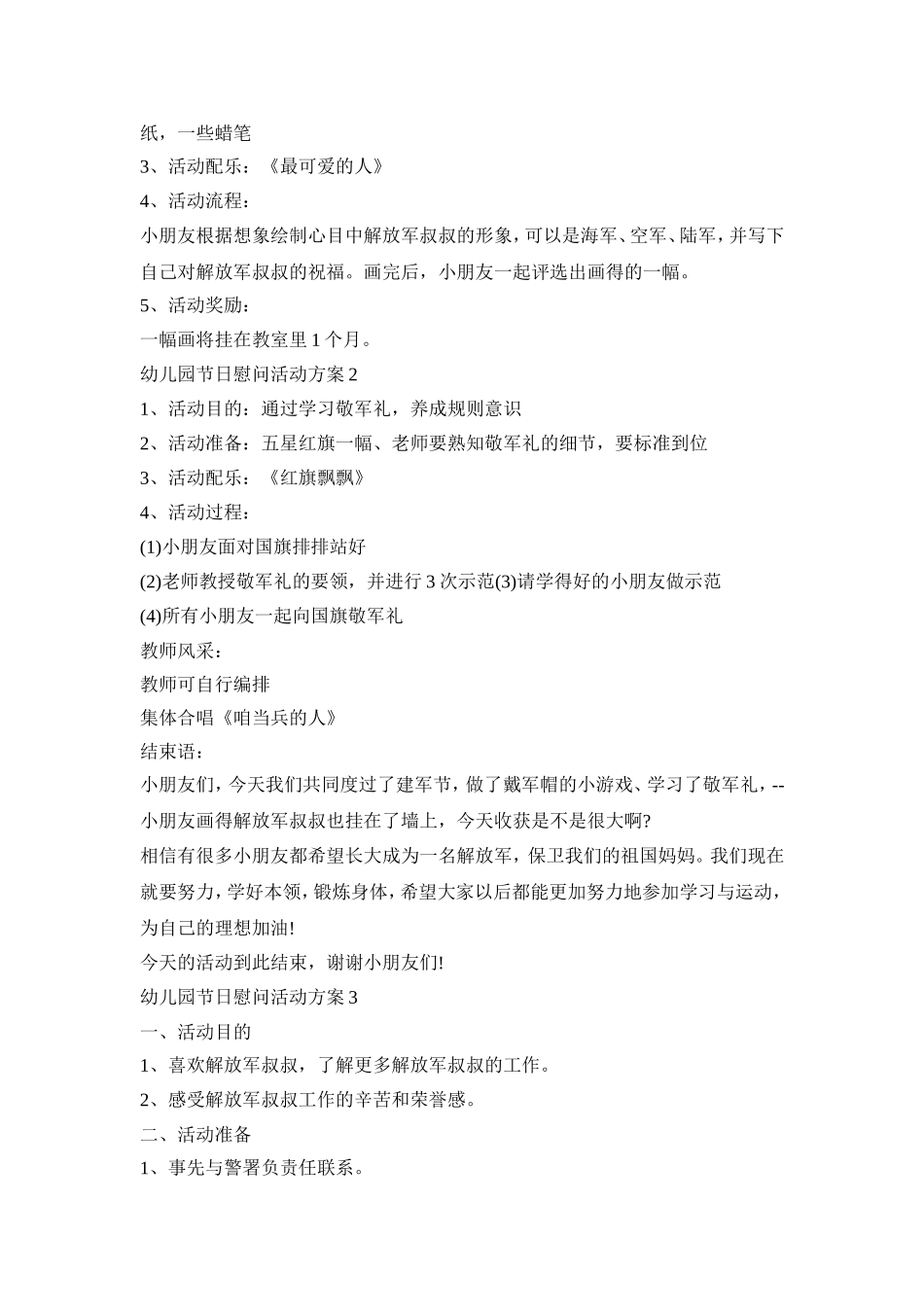 幼儿园节日慰问活动策划方案五篇_第2页