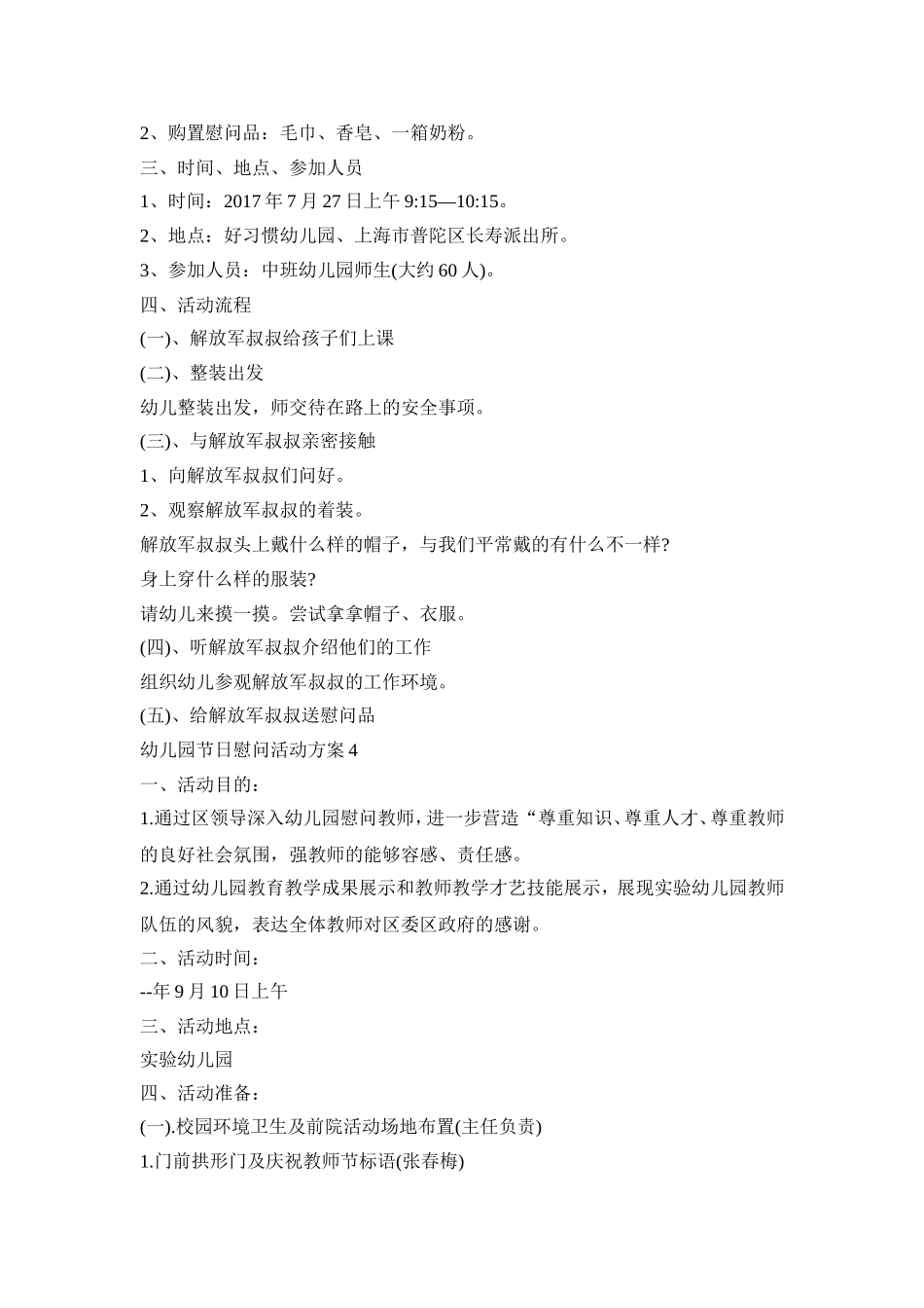 幼儿园节日慰问活动策划方案五篇_第3页