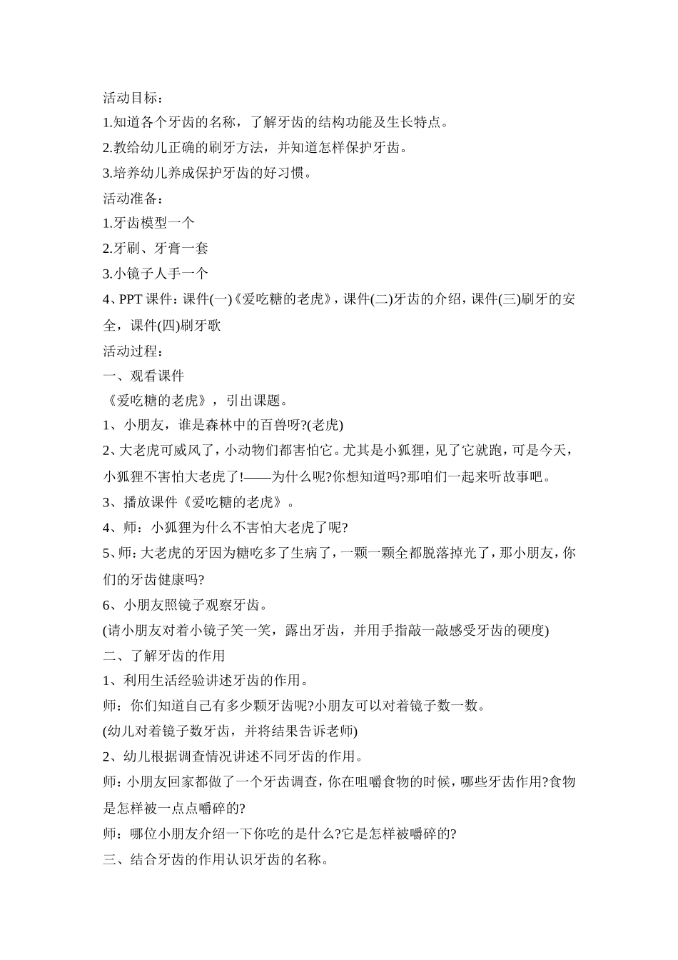 幼儿园体育锻炼活动策划方案五篇_第2页