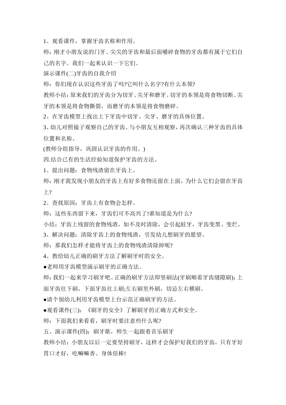 幼儿园体育锻炼活动策划方案五篇_第3页