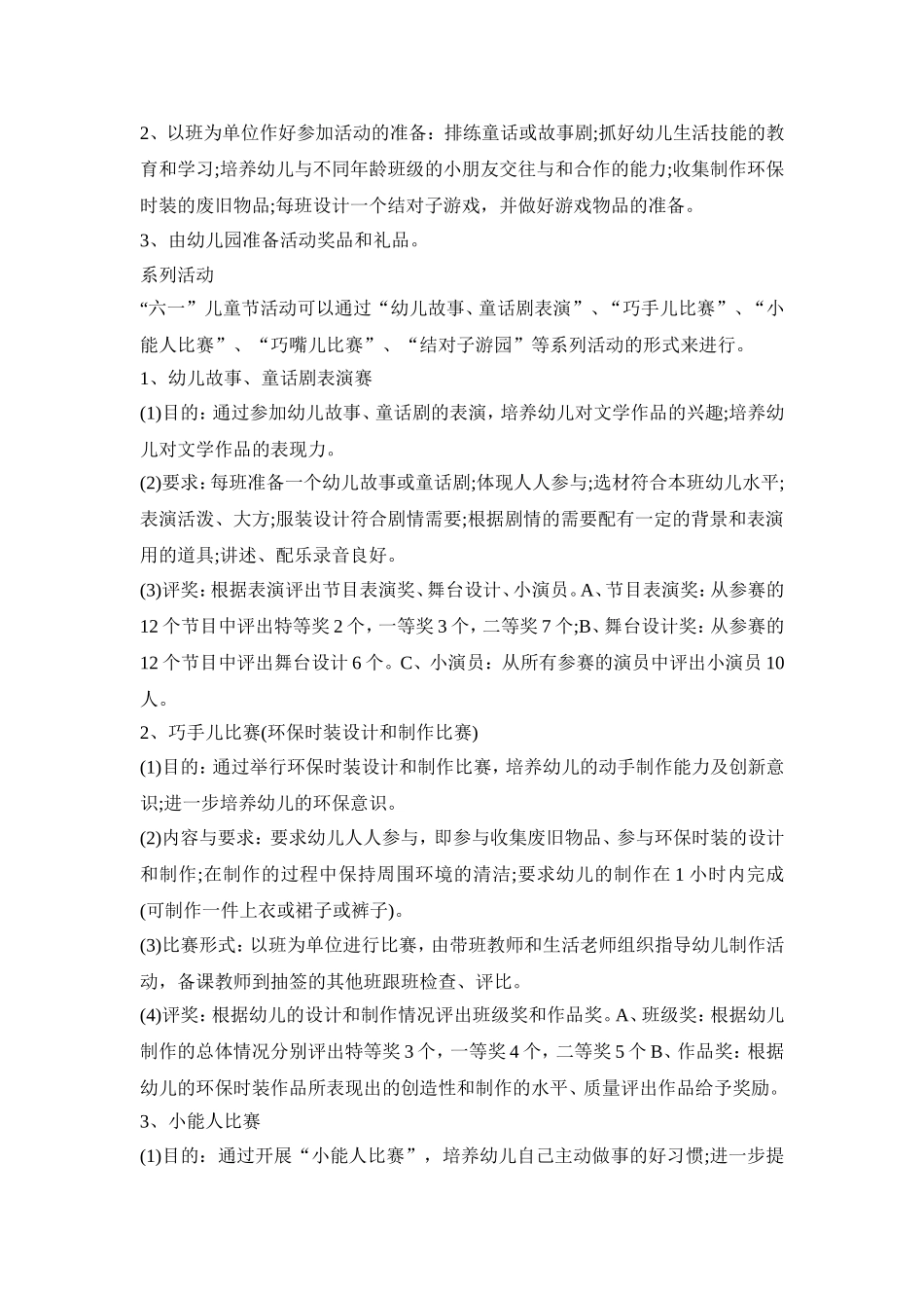 大班幼儿一日创意活动方案五篇_第3页