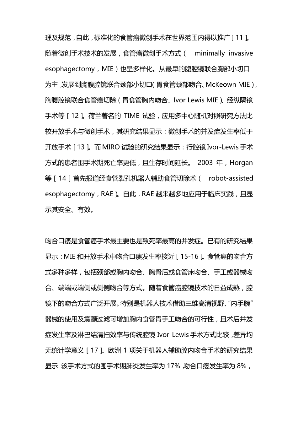 2022食管癌外科综合治疗进展全文_第3页