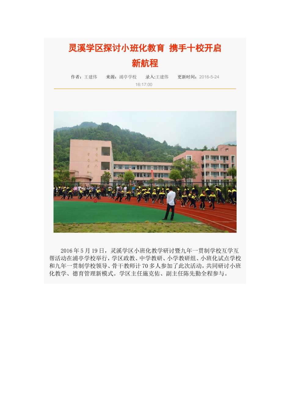 灵溪学区探讨小班化教育携手十校开启新航程_第1页