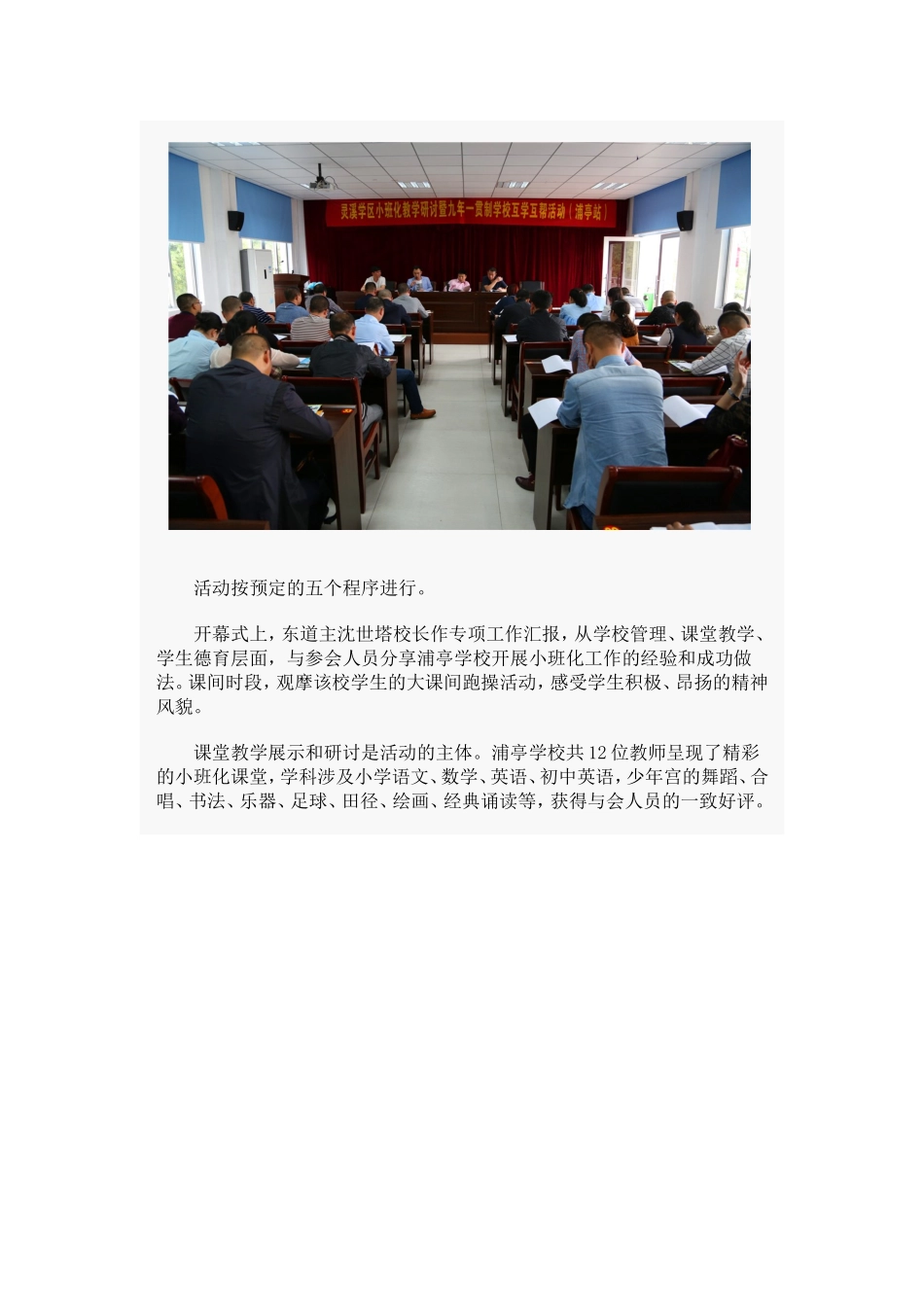灵溪学区探讨小班化教育携手十校开启新航程_第2页