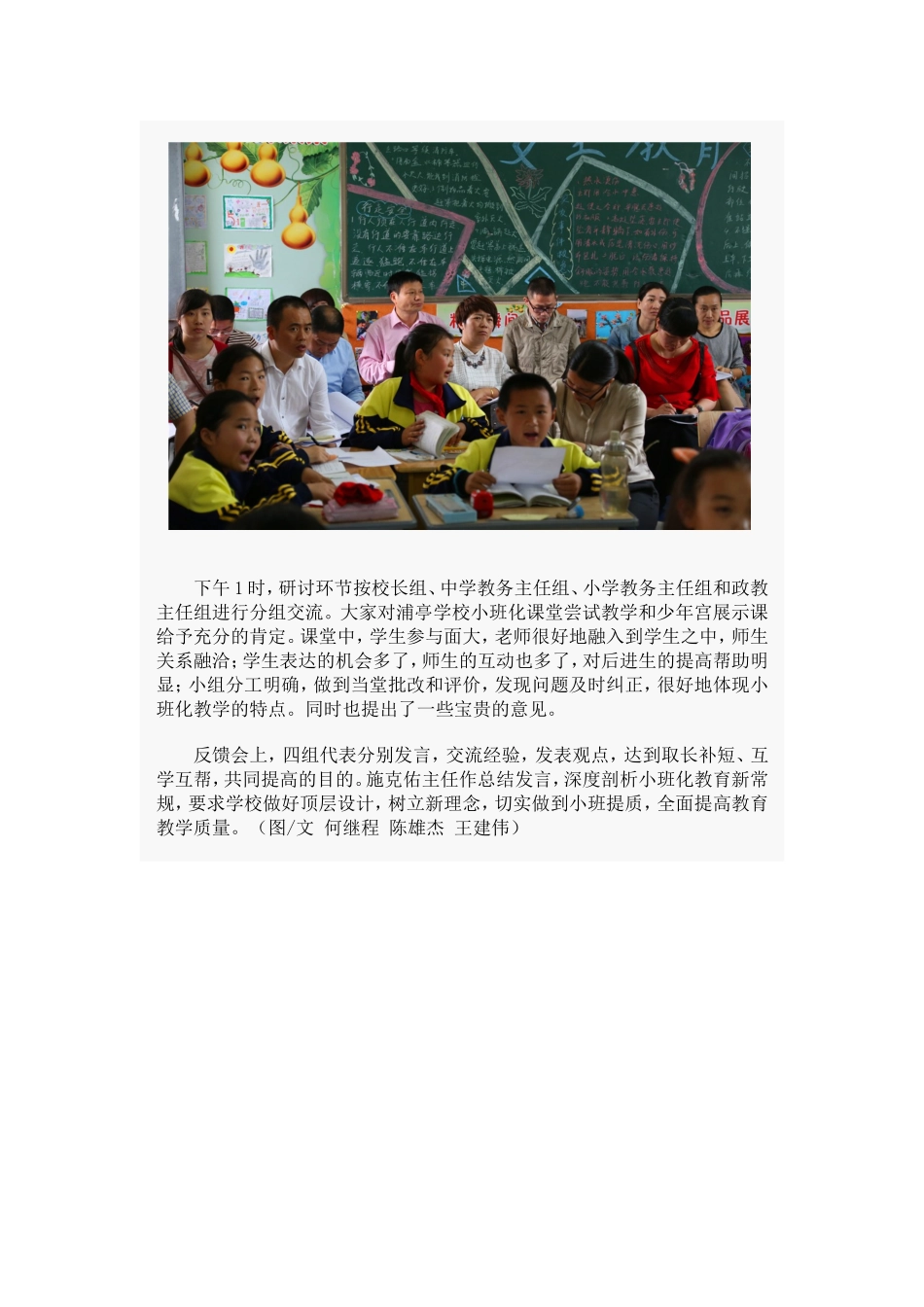 灵溪学区探讨小班化教育携手十校开启新航程_第3页