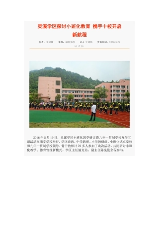 灵溪学区探讨小班化教育携手十校开启新航程