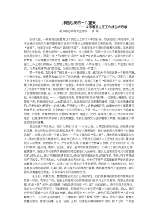 撑起心灵的一片蓝天